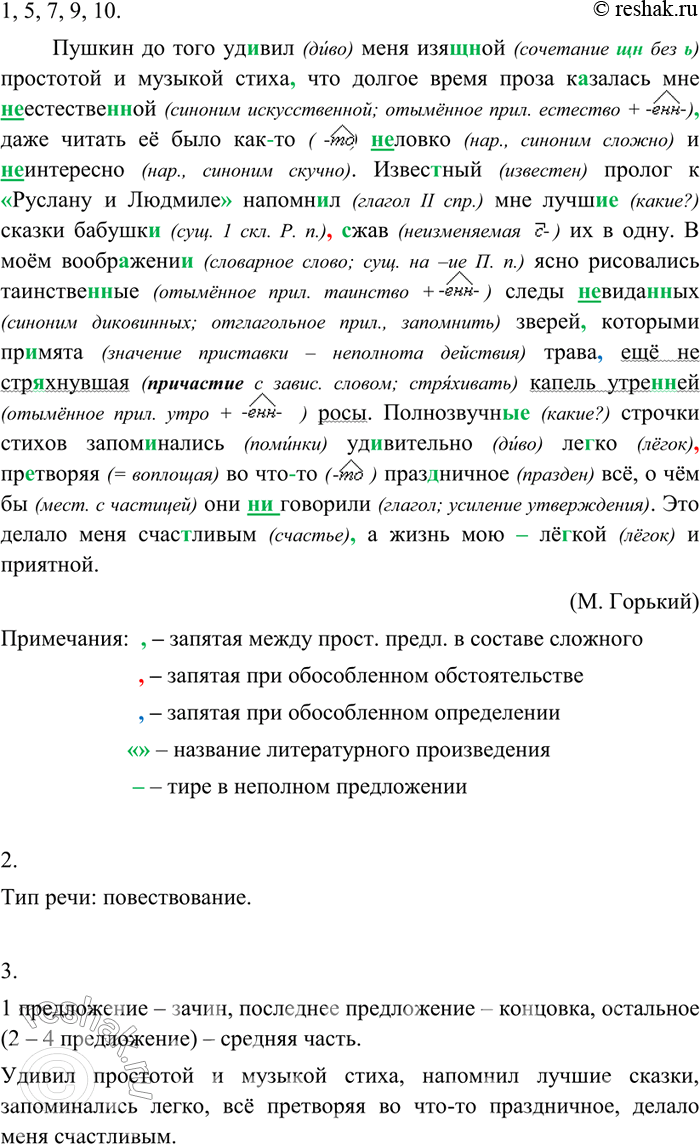 Изображение 413 1. Спишите, вставляя пропущенные буквы, раскрывая скобки и расставляя знаки препинания.Пушкин до того уд(е, и)вил меня изящ(?)ной простотой и музыкой стиха что...