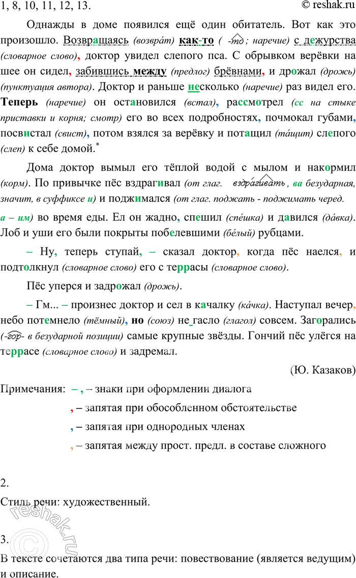 Изображение 414 1. Спишите, вставляя пропущенные буквы, знаки препинания и раскрывая скобки.Однажды в доме появился ещё один обитатель. Вот как это произошло. Возвращаясь как(то)...