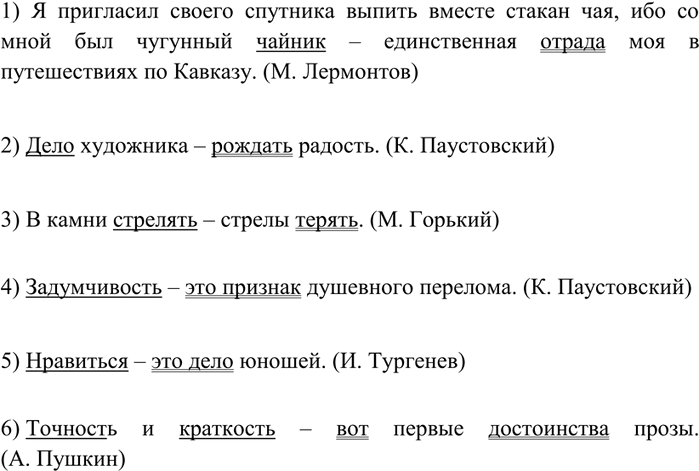 Изображение 91 Составьте сами или подберите из художественных произве дений пять-шесть предложений, в которых между подлежа щим и сказуемым ставится...