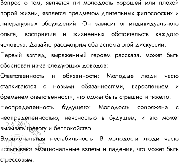 Изображение 38 Учимся работать с текстомСогласны ли вы с утверждением героя рассказа (см. упр. 37), что быть молодым плохо? Убедил ли он вас своими доводами? Вероятно, возможен и...